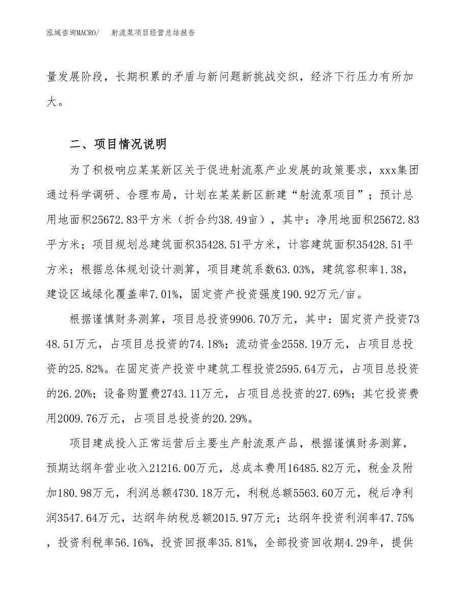 射流泵项目经营总结报告范文模板.docx_第4页