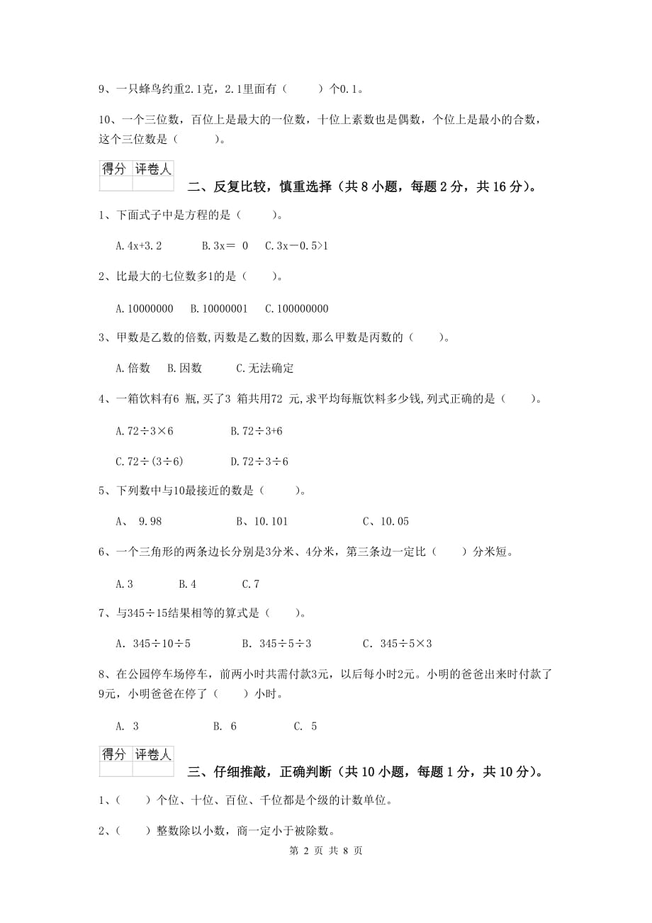 黑龙江省实验小学四年级数学下学期期中摸底考试试题c卷 附解析_第2页