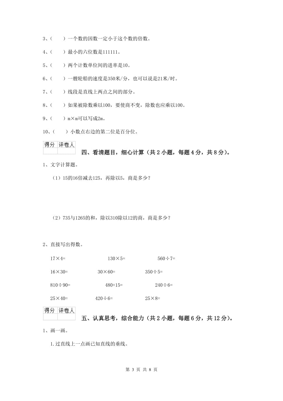 黑龙江省实验小学四年级数学下学期期中摸底考试试题c卷 附解析_第3页