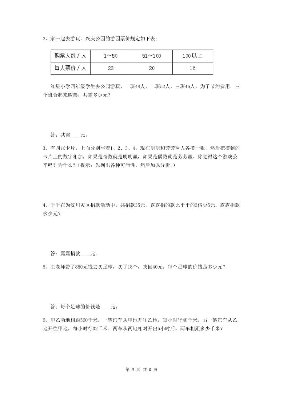 黑龙江省实验小学四年级数学下学期期中摸底考试试题c卷 附解析_第5页