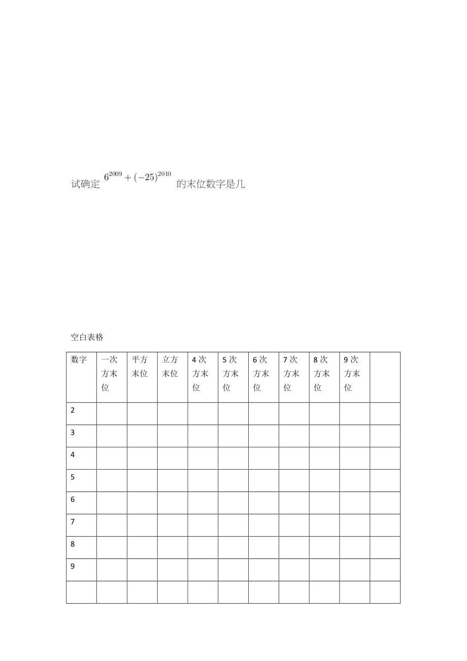 乘方末位找规律_第2页