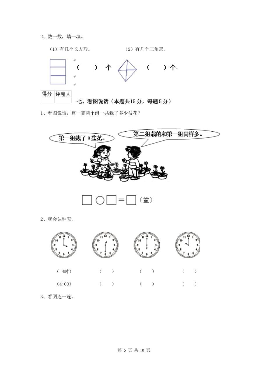 奉贤区重点小学一年级数学开学考试试卷 含答案_第5页