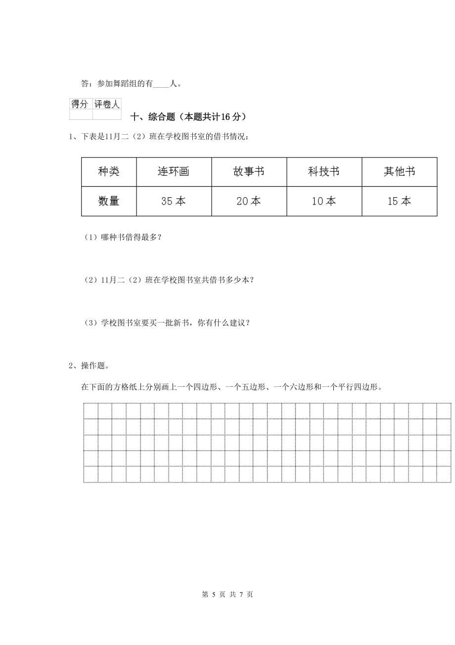 衡阳市2019年实验小学二年级数学下学期开学考试试卷 含答案_第5页