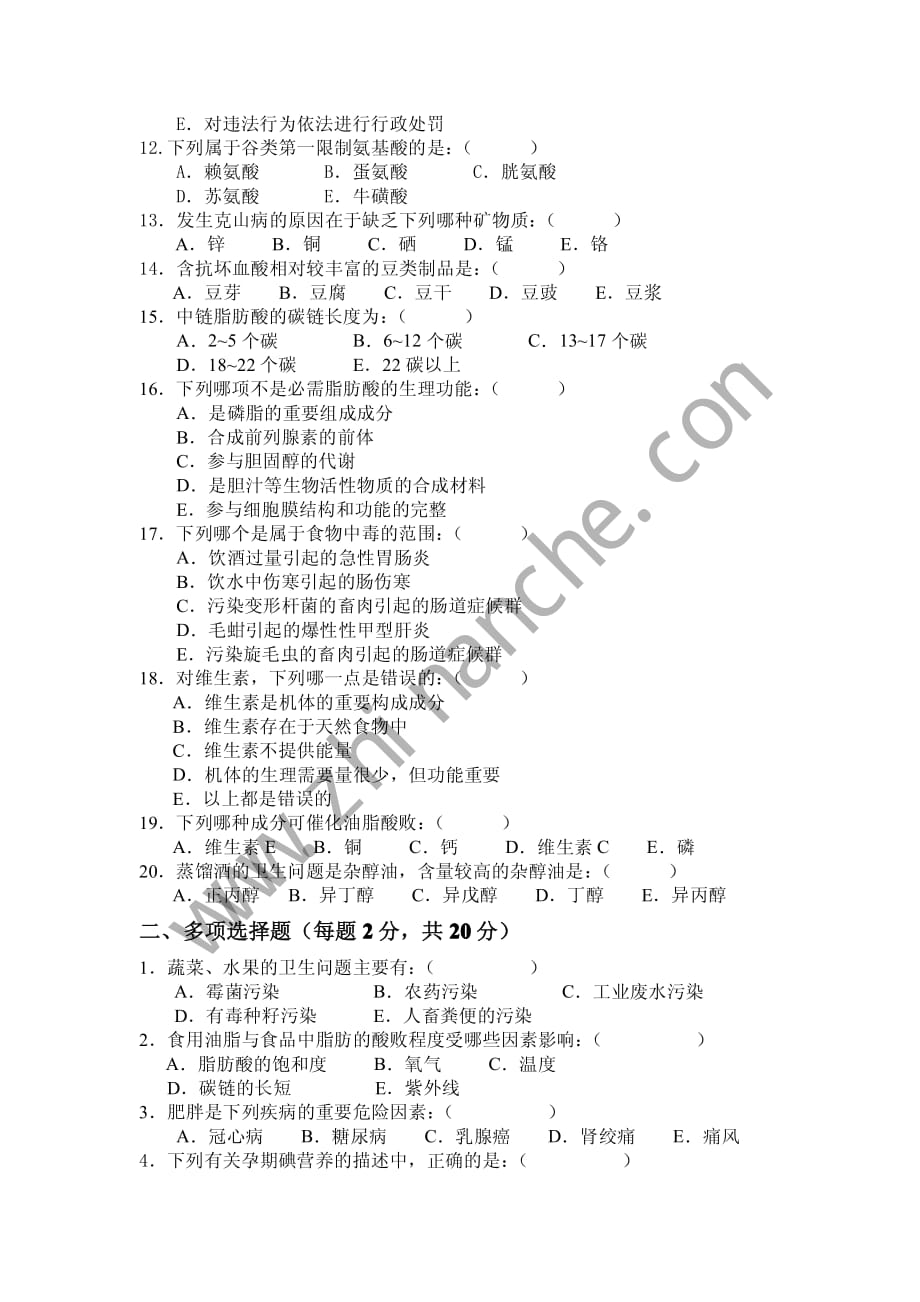 泸州医学院1999级营养与食品卫生学试题_第2页