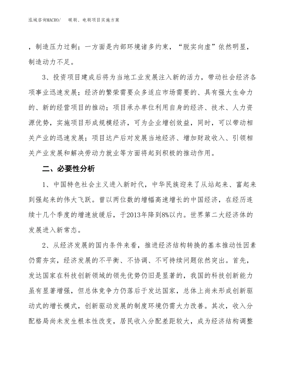 碳刷、电刷项目实施方案(参考模板).docx_第4页