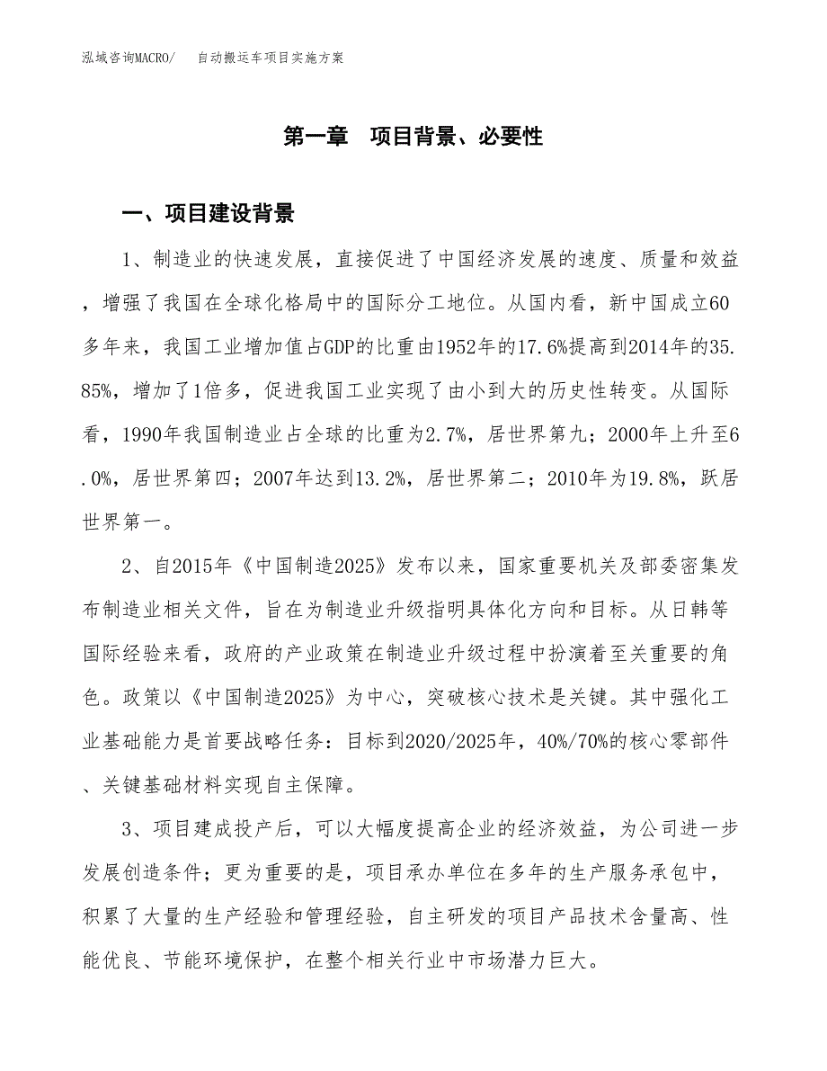 自动搬运车项目实施方案(参考模板).docx_第3页