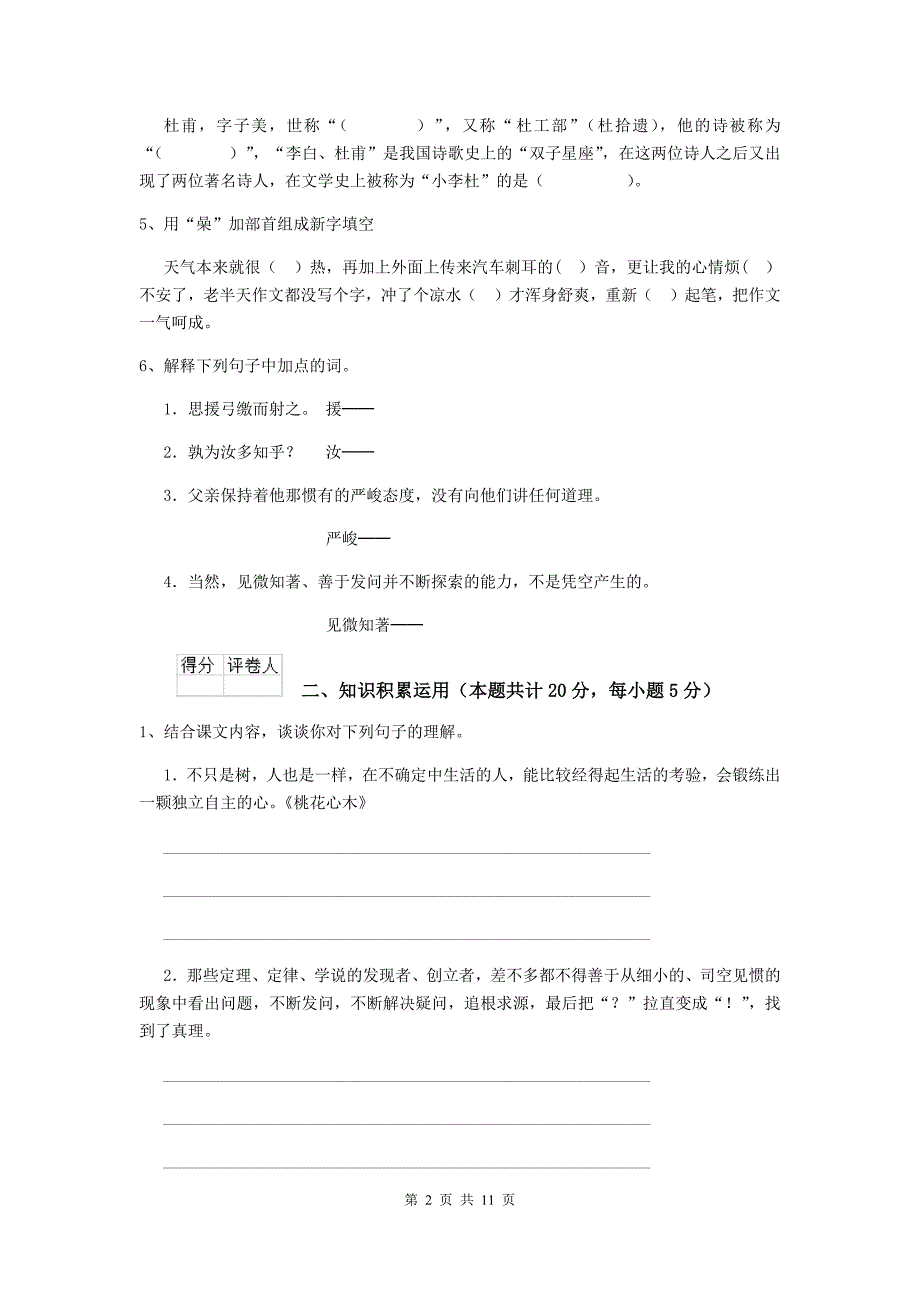 葫芦岛市2020年小升初语文考试试卷 附解析_第2页