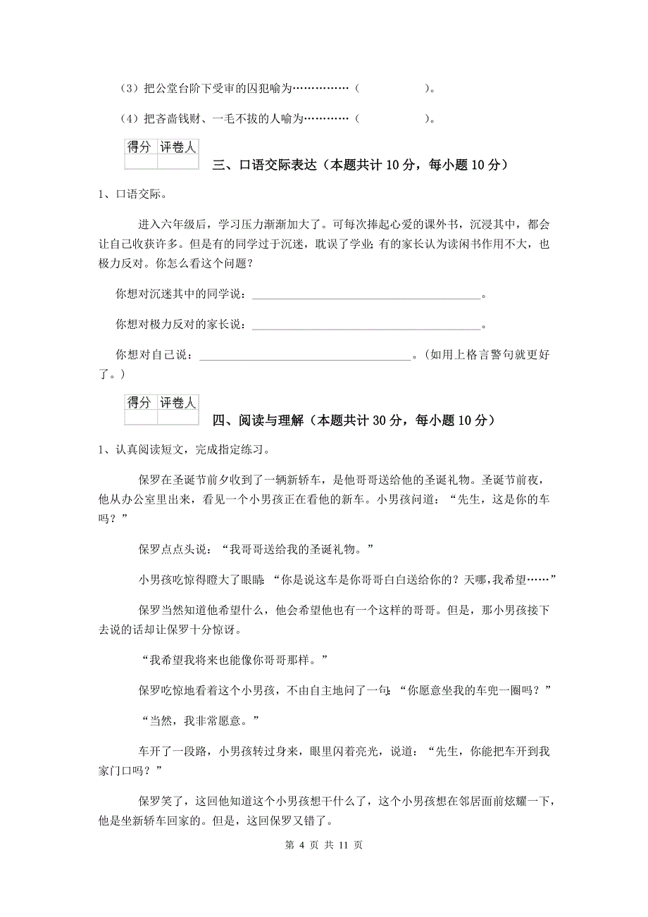 葫芦岛市2020年小升初语文考试试卷 附解析_第4页