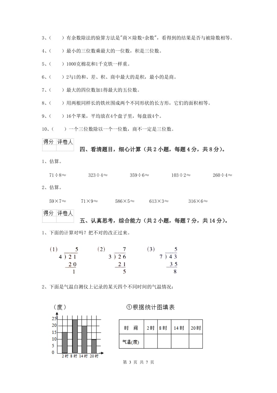 三年级数学上学期期中考试试卷（i卷） 江苏版 （附答案）_第3页