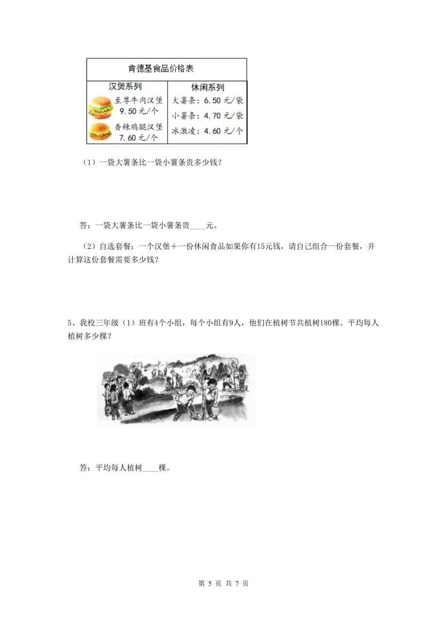 三年级数学上学期期中考试试卷（i卷） 江苏版 （附答案）_第5页