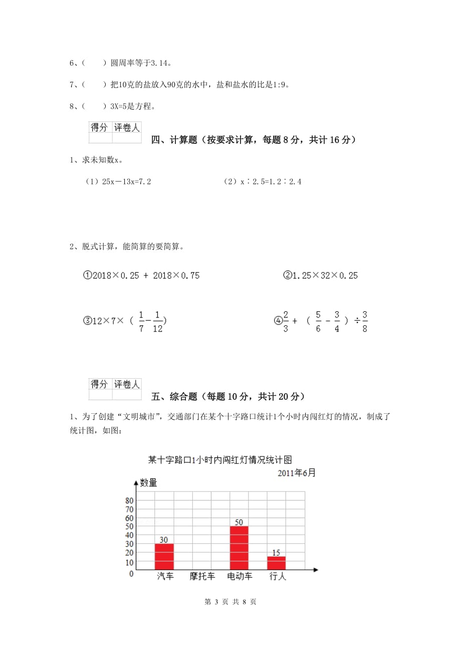 大庆市实验小学小升初数学模拟测试试卷（ii卷） 含答案_第3页