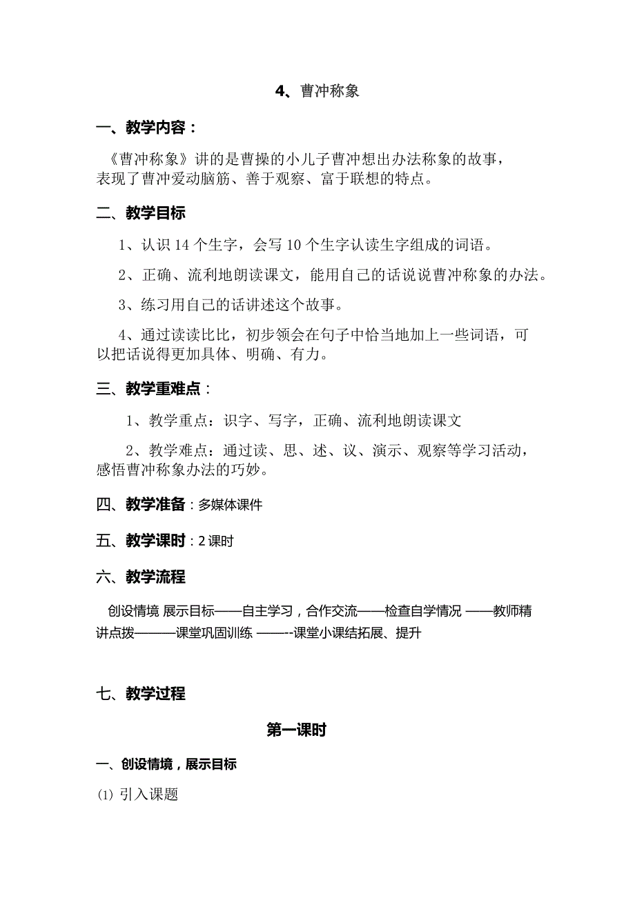 部编教材二年级语文上册第三单元教案_第1页