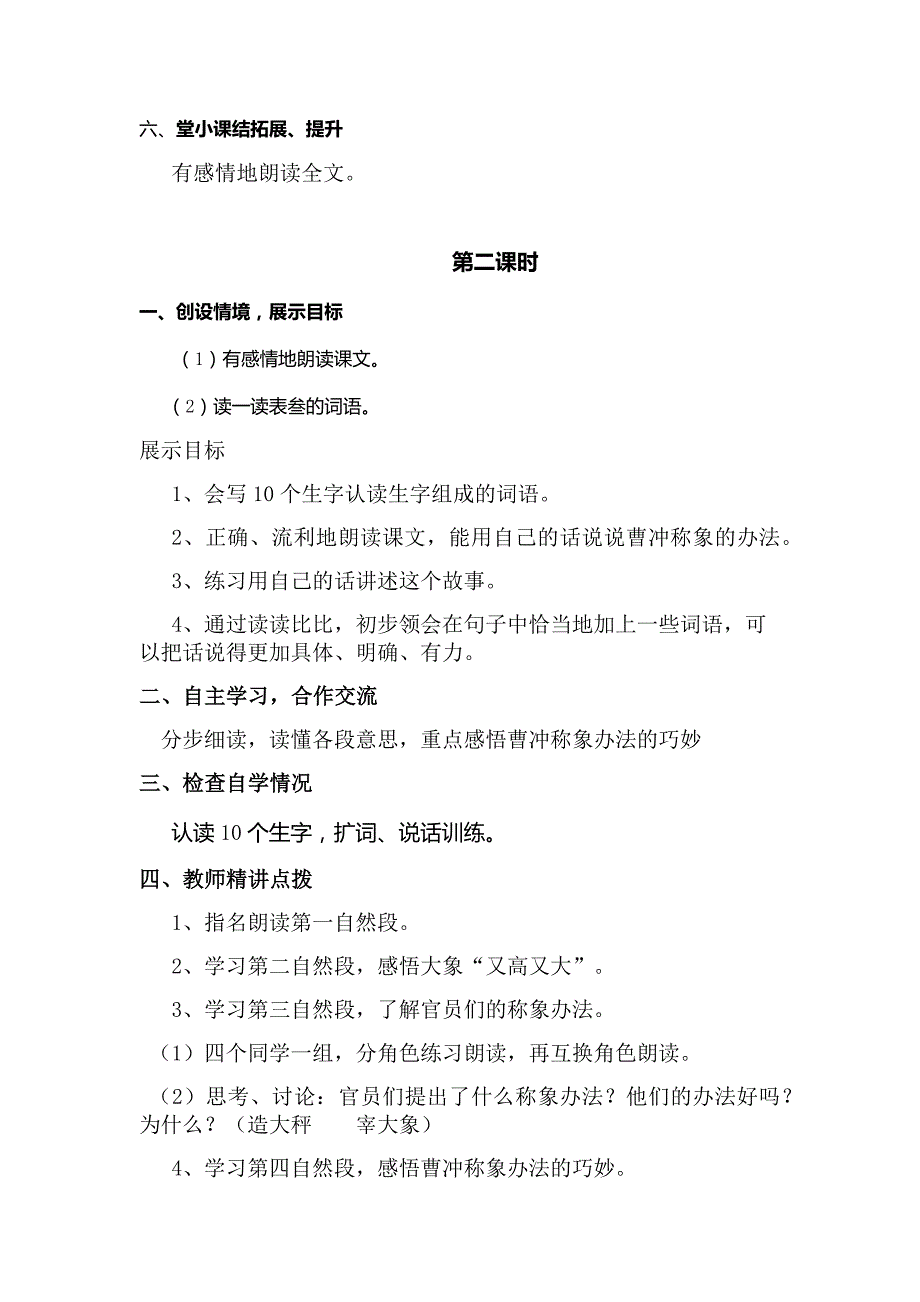 部编教材二年级语文上册第三单元教案_第3页