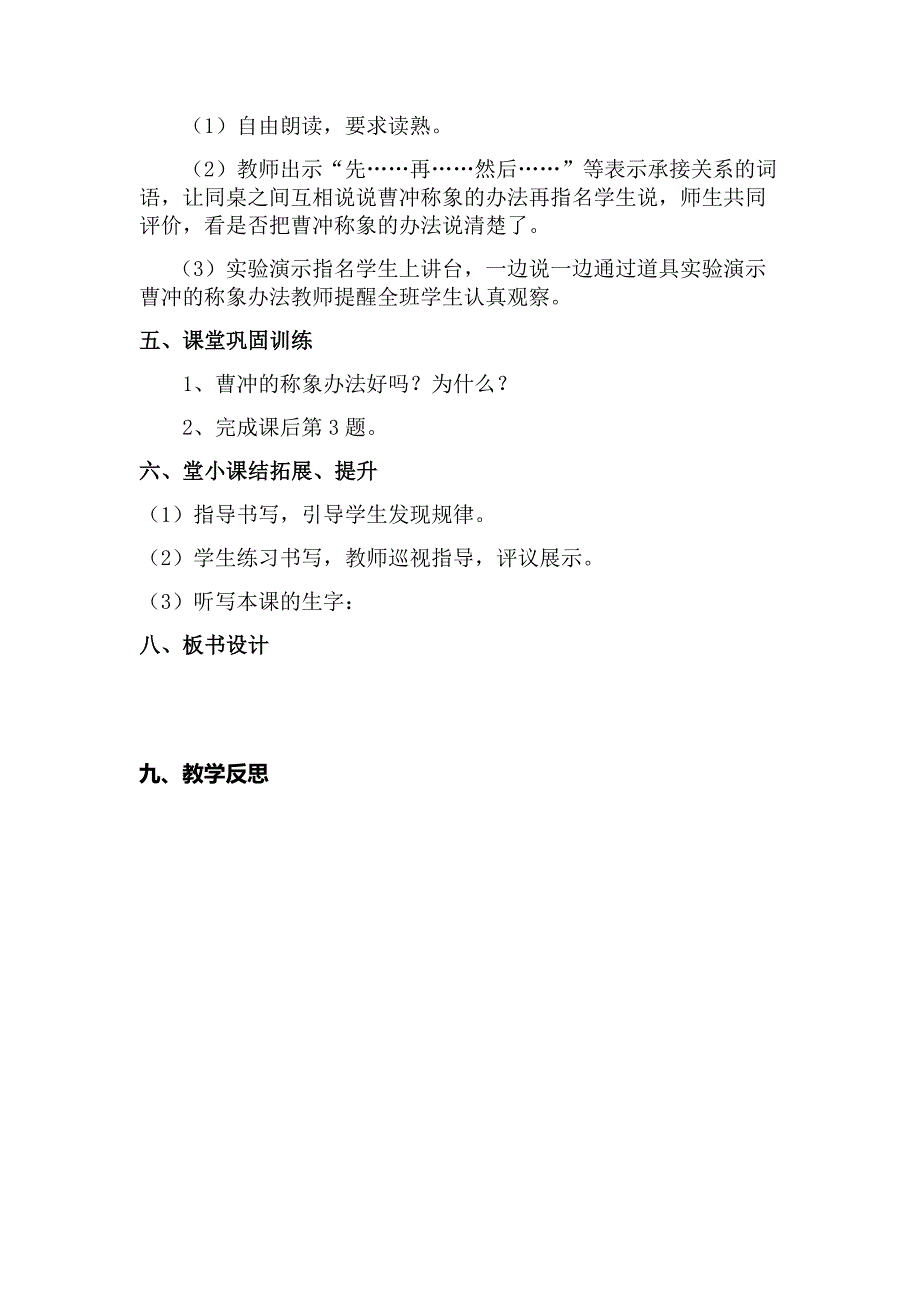 部编教材二年级语文上册第三单元教案_第4页