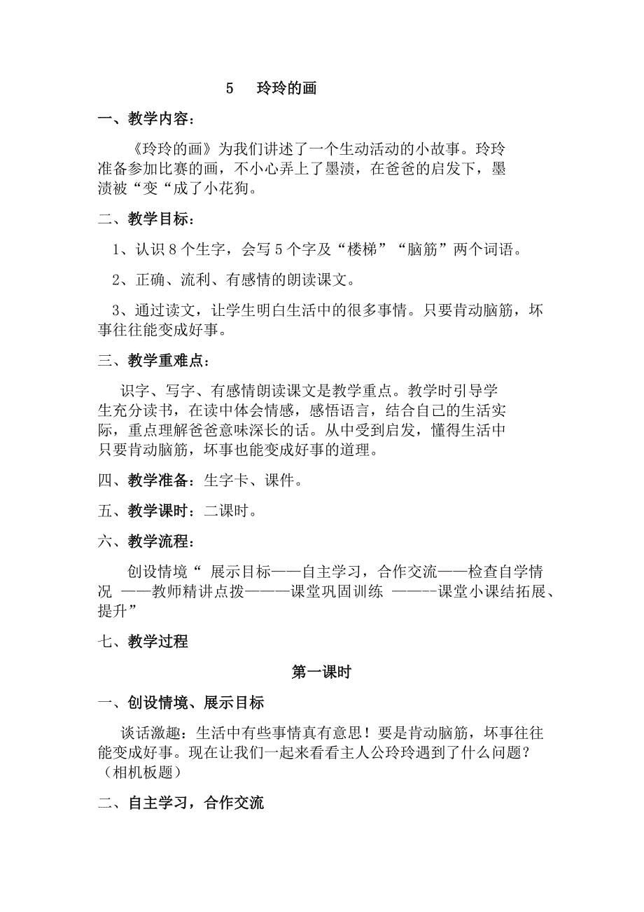 部编教材二年级语文上册第三单元教案_第5页