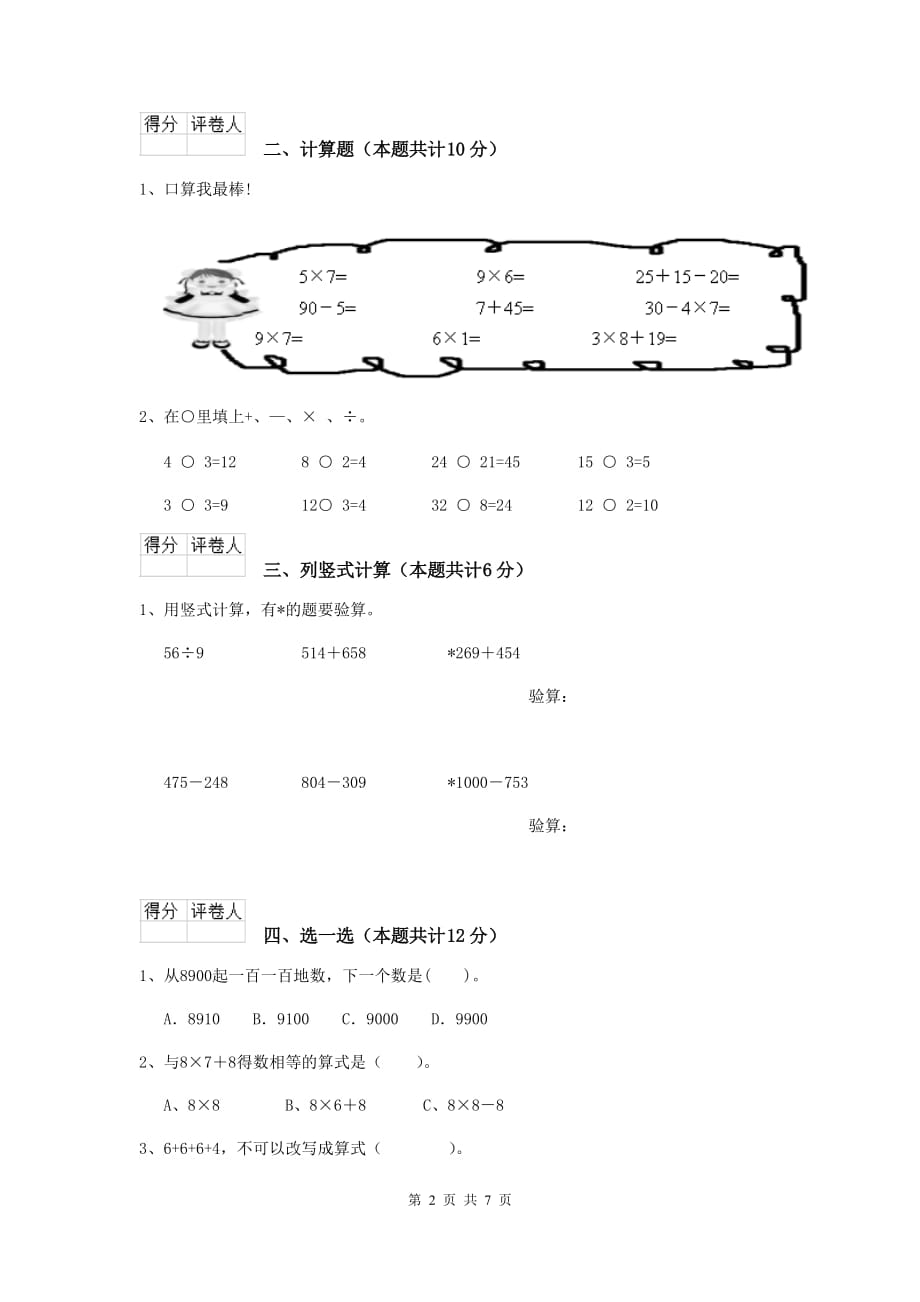 土默特右旗实验小学二年级数学下学期期末考试试卷 含答案_第2页