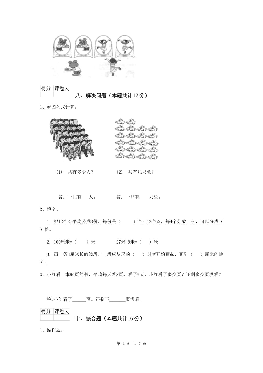 土默特右旗实验小学二年级数学下学期期末考试试卷 含答案_第4页