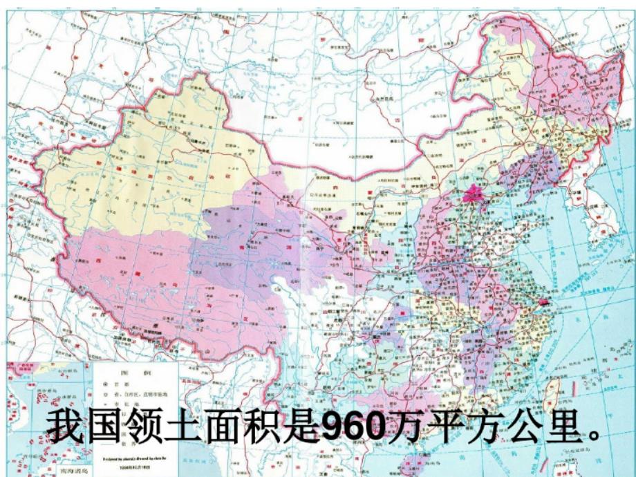 小学二年级品德课件,可爱祖国课件_第3页