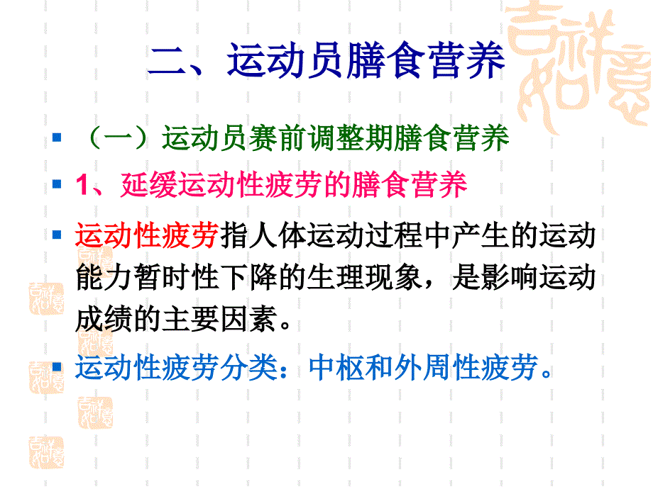 运动员膳食营养_第4页