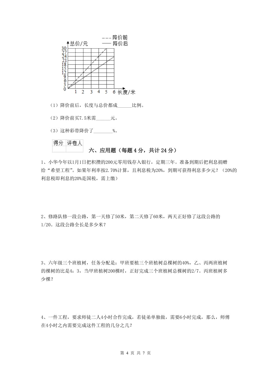 昭化区小升初数学毕业考试试卷 含答案_第4页