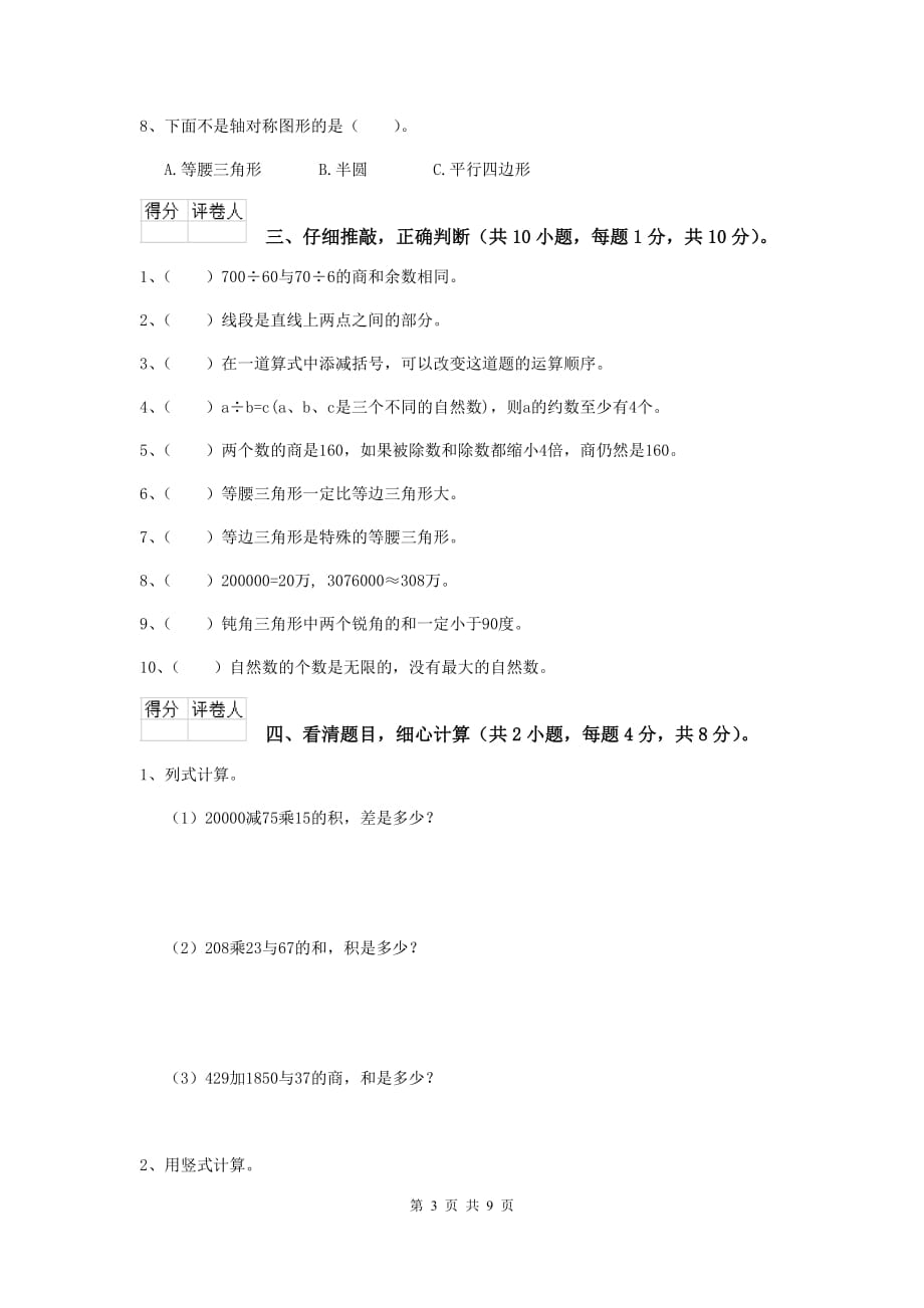 2020版实验小学四年级数学下学期开学考试试卷c卷 （含答案）_第3页