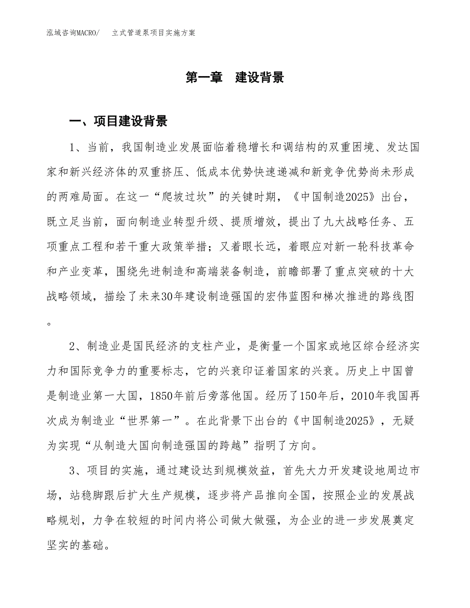 立式管道泵项目实施方案(参考模板).docx_第3页