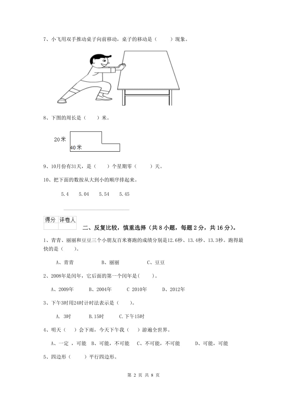 三年级数学上学期期末摸底考试试题a卷 苏教版 （附解析）_第2页