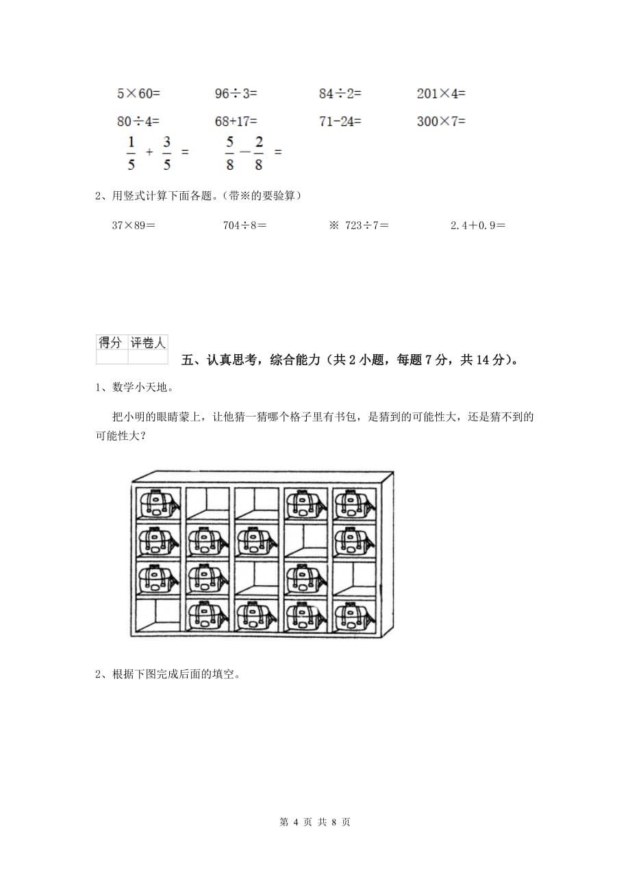 三年级数学上学期期末摸底考试试题a卷 苏教版 （附解析）_第4页