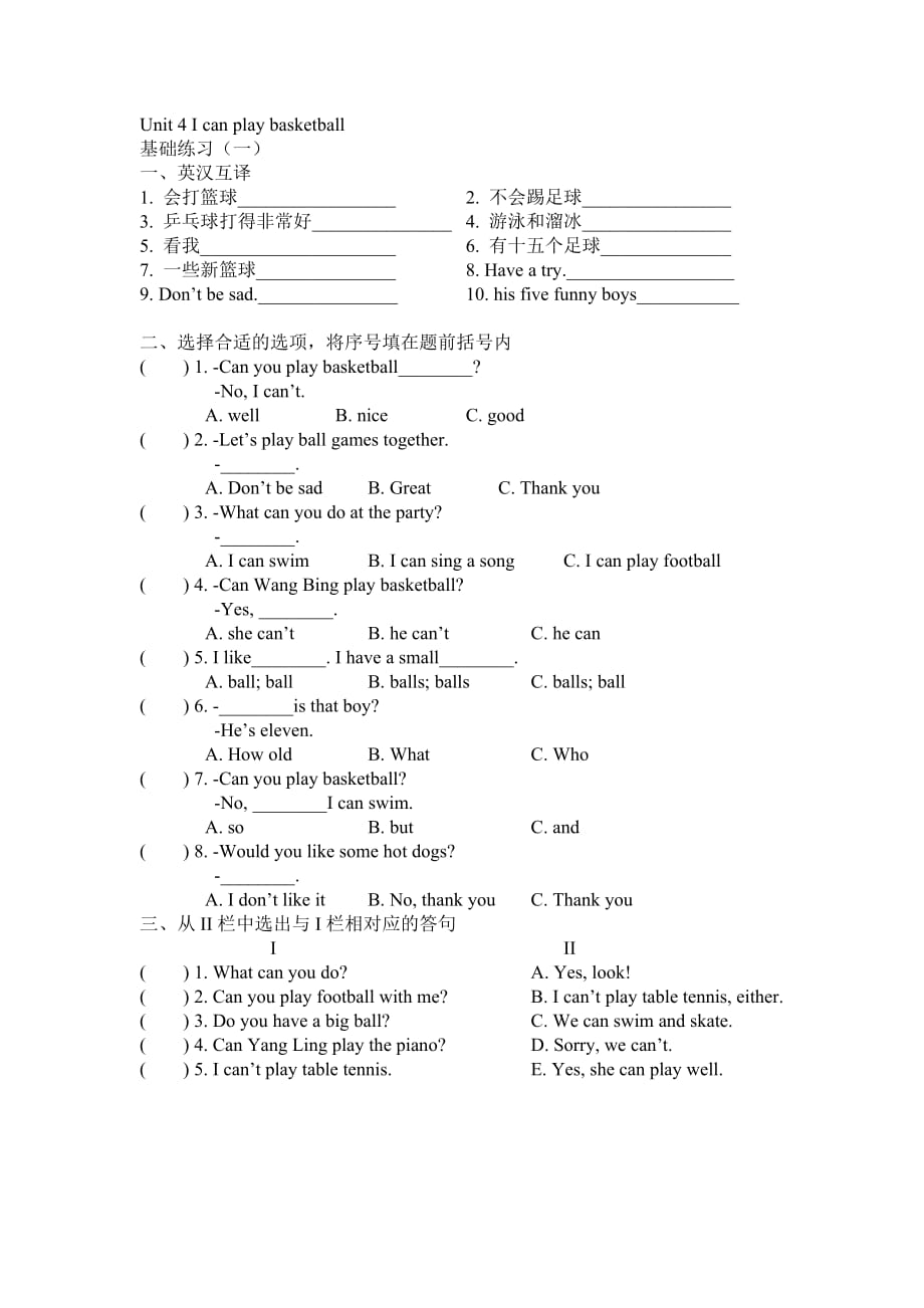 四年级上册英语Unit 4 I can play basketball基础练习-译林版（含答案）_第1页