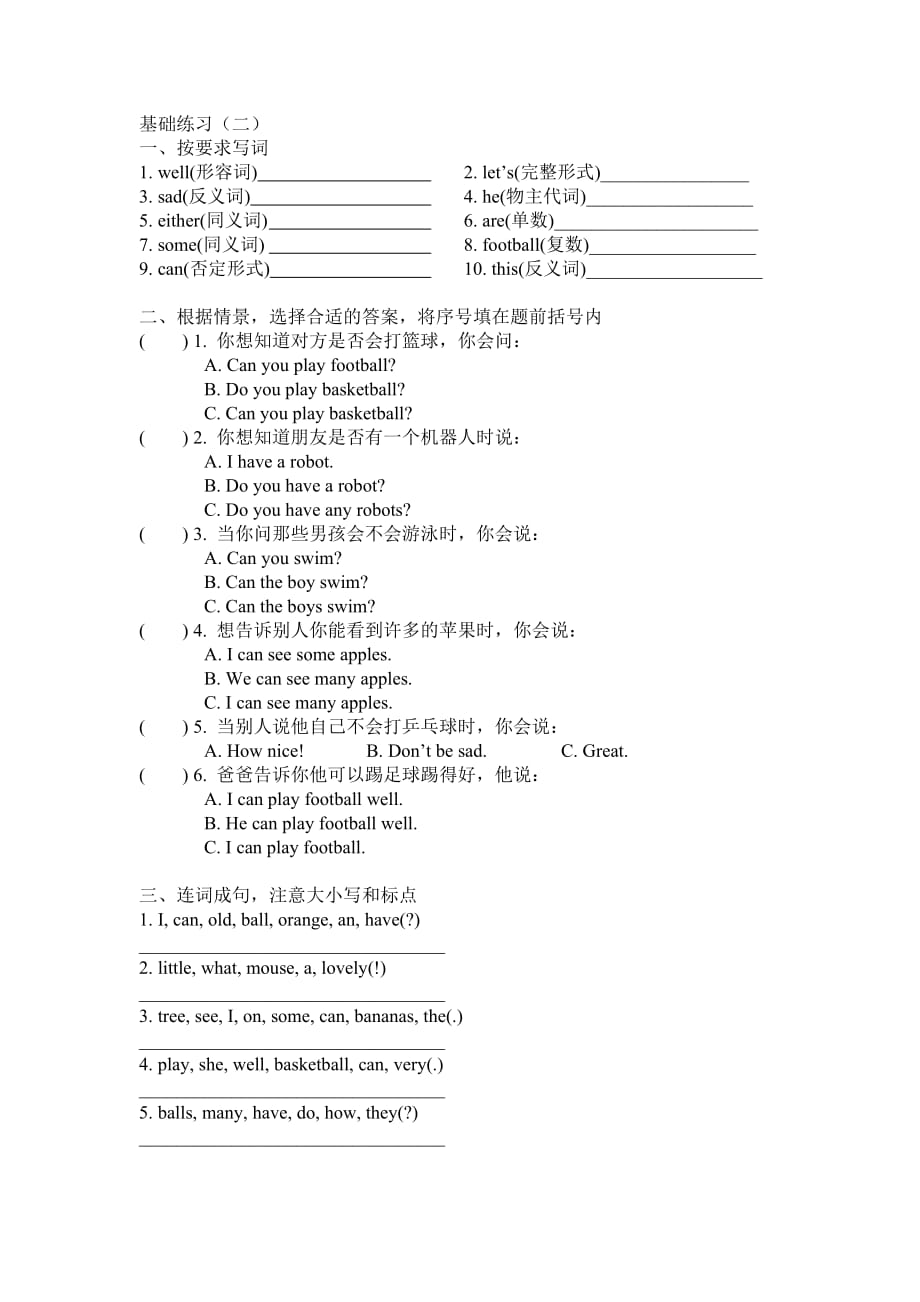 四年级上册英语Unit 4 I can play basketball基础练习-译林版（含答案）_第2页