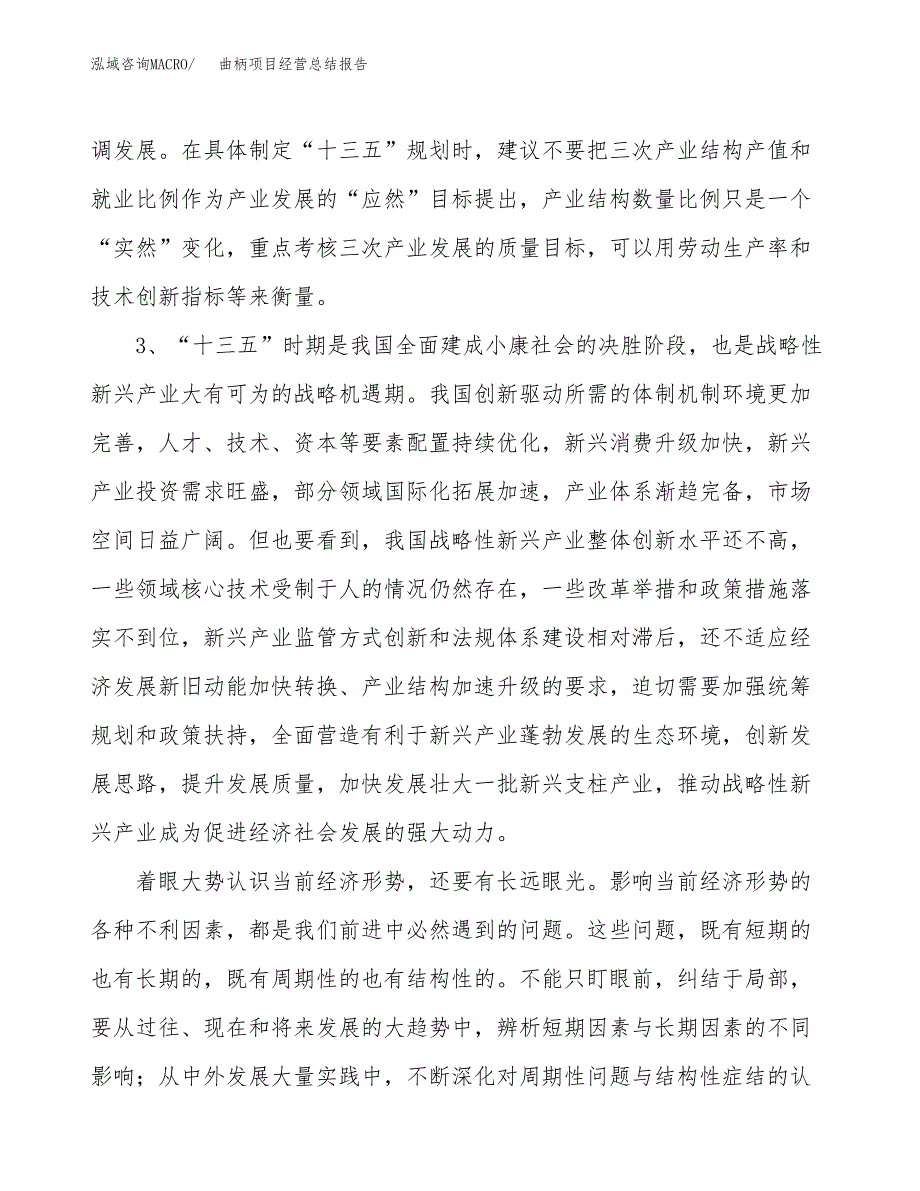 曲柄项目经营总结报告范文模板.docx_第3页