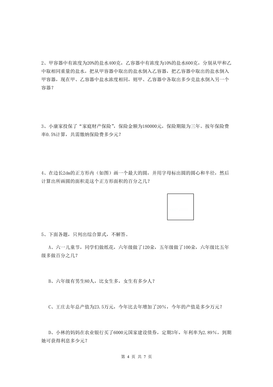 黑龙江省实验小学六年级数学下学期期中测试试题a卷 含答案_第4页