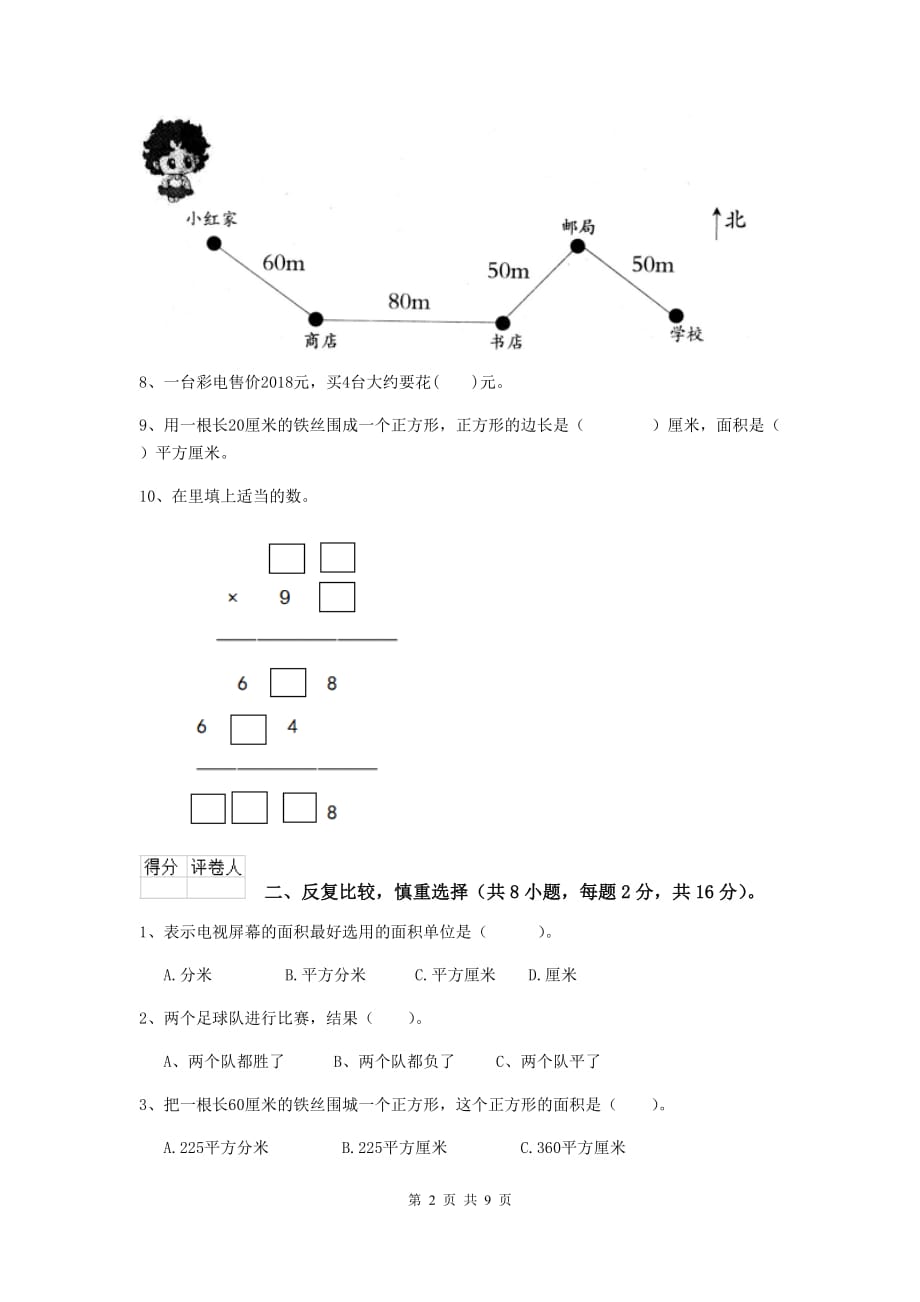 三年级数学下学期开学摸底考试试卷c卷 沪教版 含答案_第2页