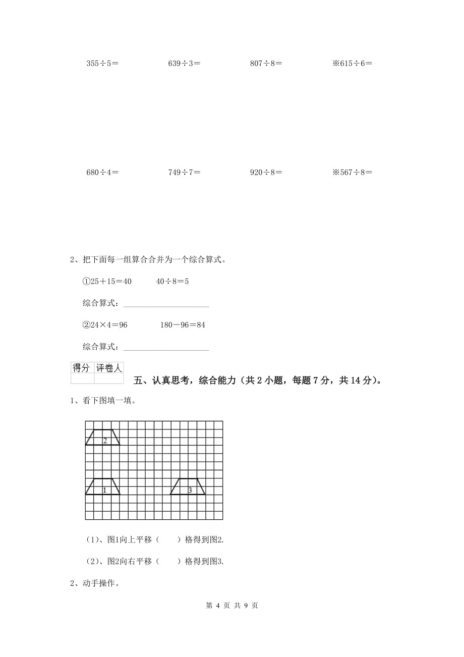 三年级数学下学期开学摸底考试试卷c卷 沪教版 含答案_第4页