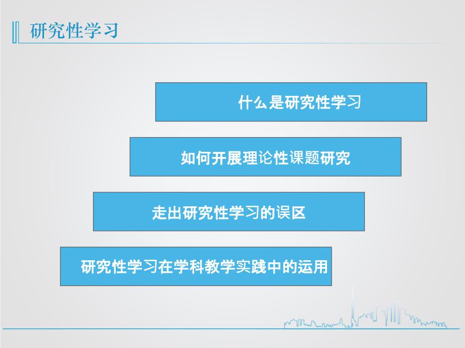 校本研修新思维——研究性学习_第2页