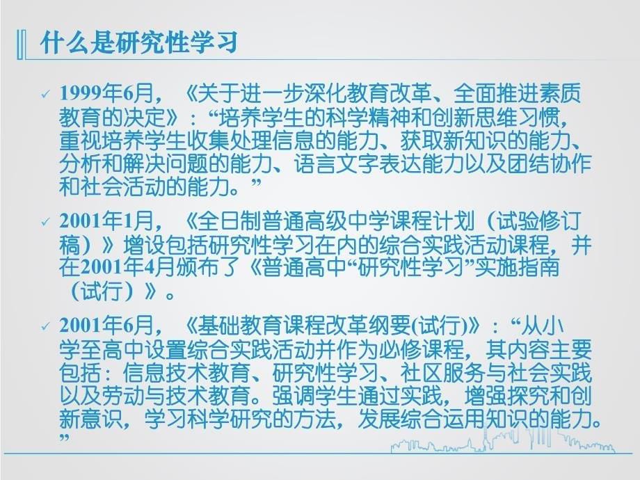 校本研修新思维——研究性学习_第5页