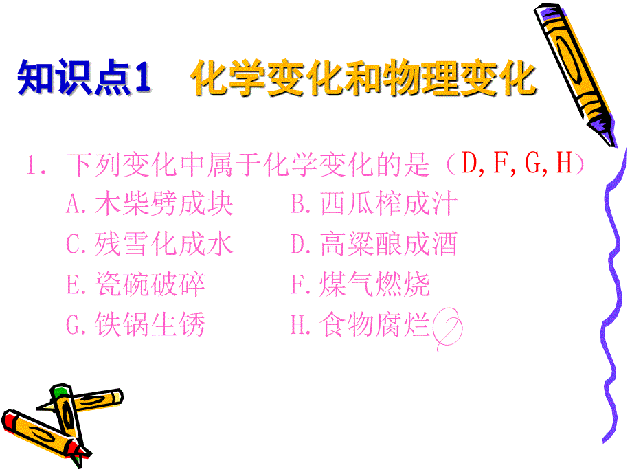 化学九年级上册复习_第4页