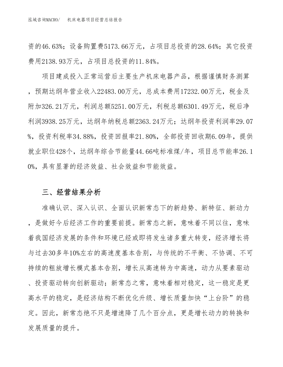 机床电器项目经营总结报告范文模板.docx_第4页