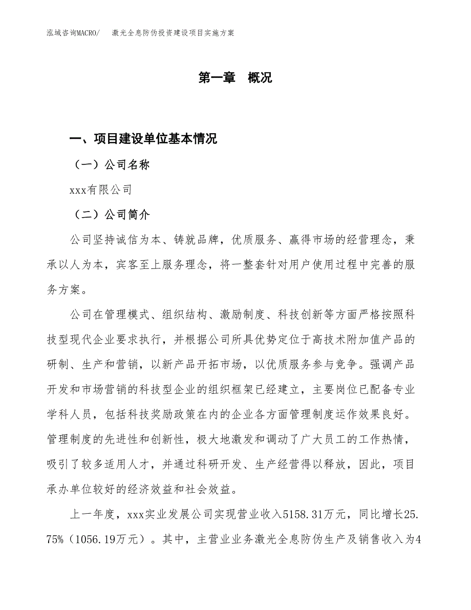 激光全息防伪投资建设项目实施方案模板.docx_第1页