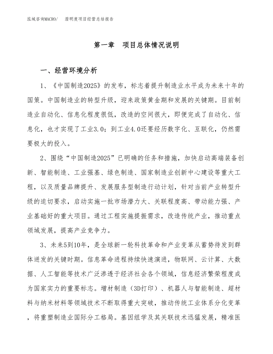 澄明度项目经营总结报告范文模板.docx_第2页