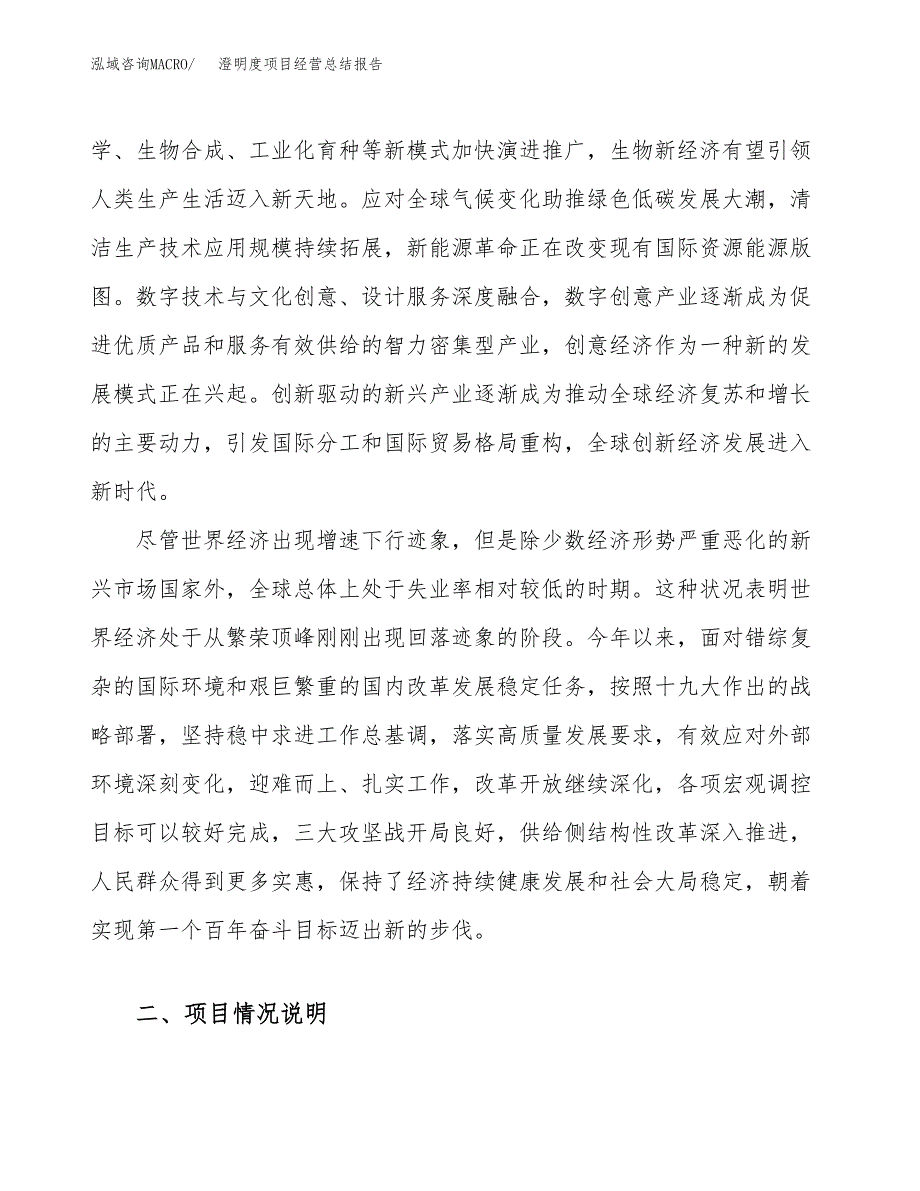 澄明度项目经营总结报告范文模板.docx_第3页