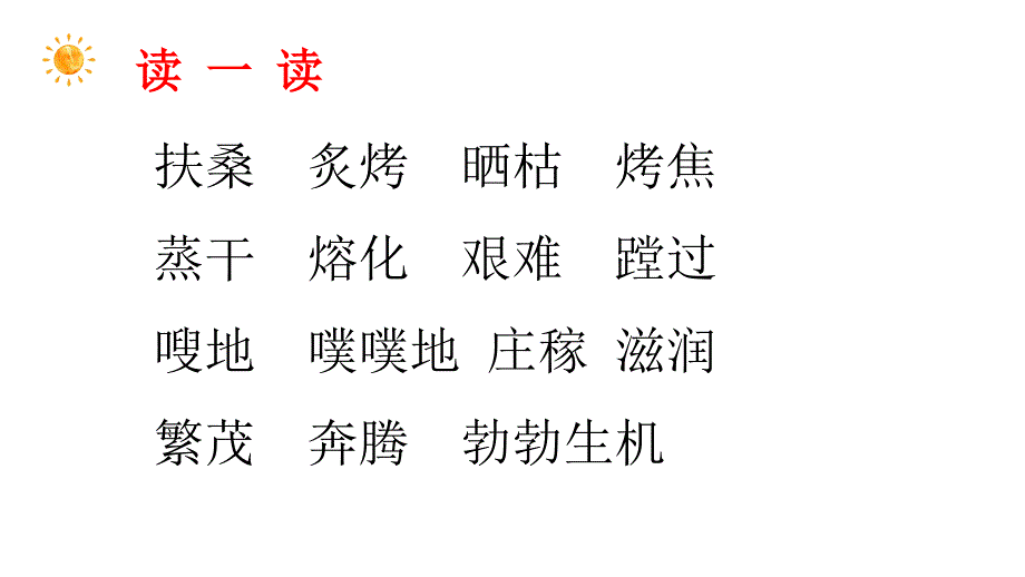 二年级下册语文课件-25《羿射九日》l 人教部编版_第2页