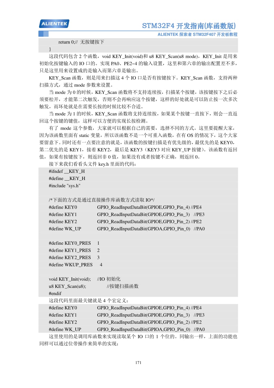 按键输入实验-stm32f4开发_第3页