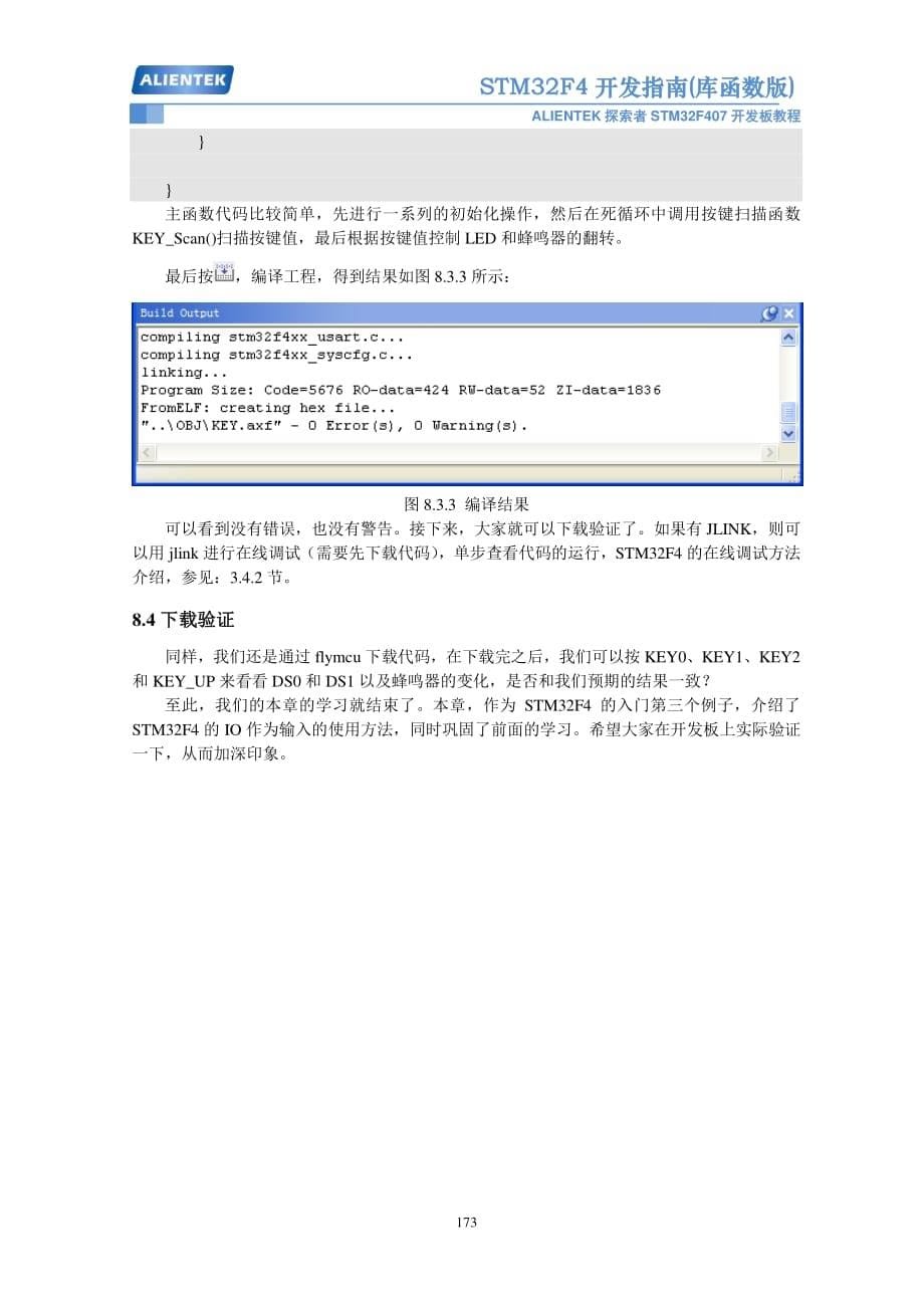 按键输入实验-stm32f4开发_第5页