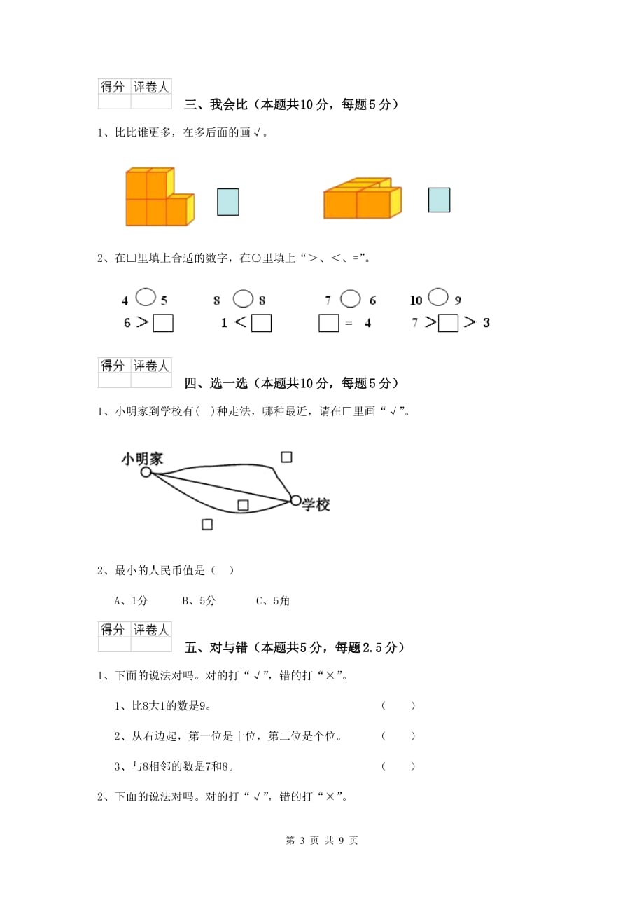 咸宁市2020年实验小学一年级数学开学测试试卷 含答案_第3页