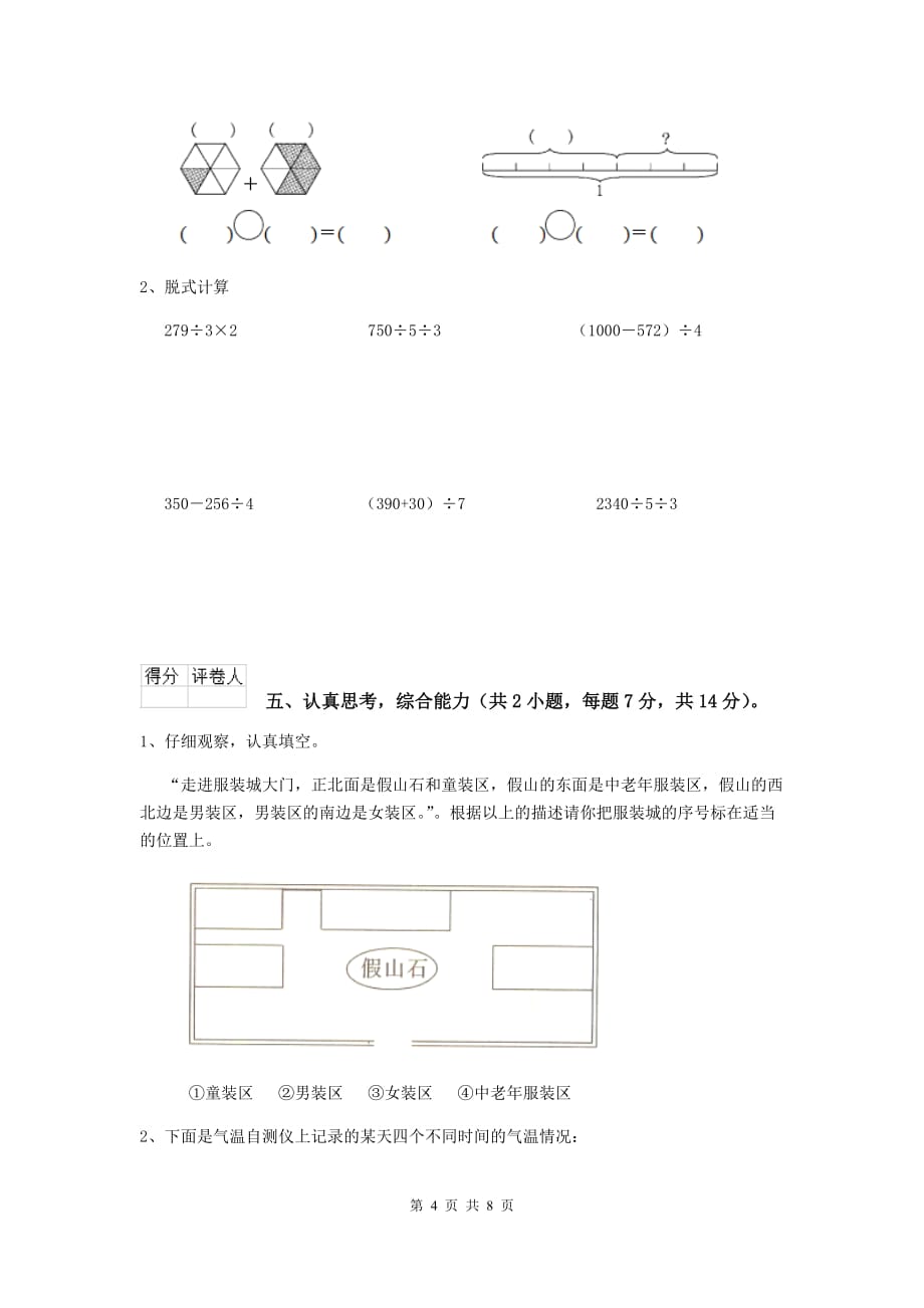 湖南省重点小学三年级数学下学期期末考试试题 （附解析）_第4页