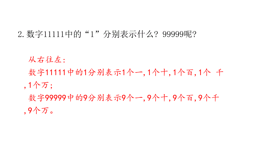 四年级上册数学课件-1.1 数一数北师大版_第4页