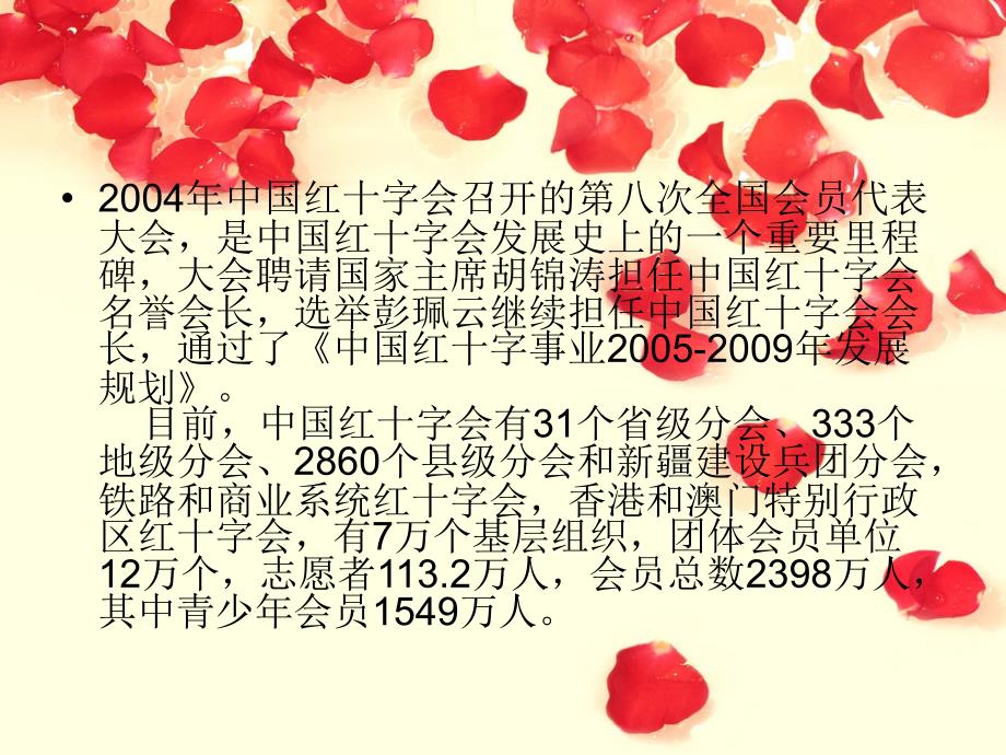 中国红十字会公关_第4页