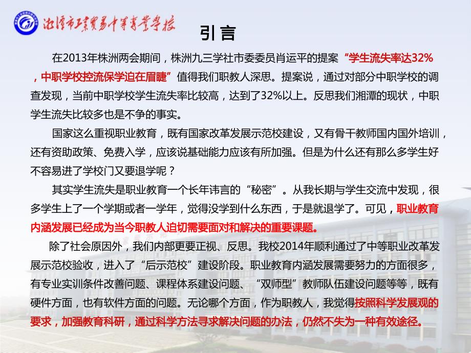 工贸经验(以教育科研为引领,推动学校科学发展)_第2页