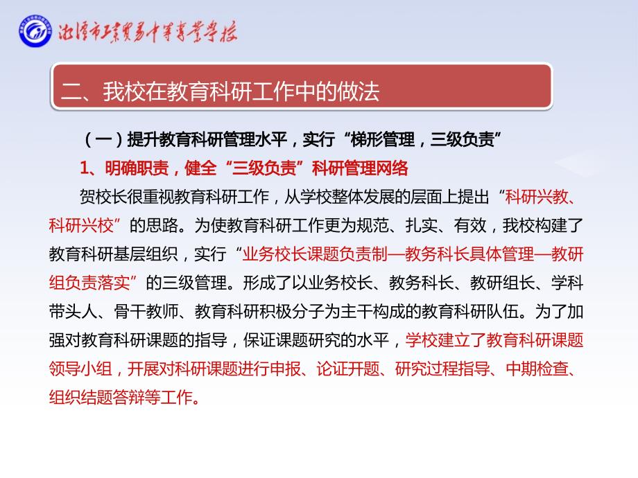 工贸经验(以教育科研为引领,推动学校科学发展)_第4页